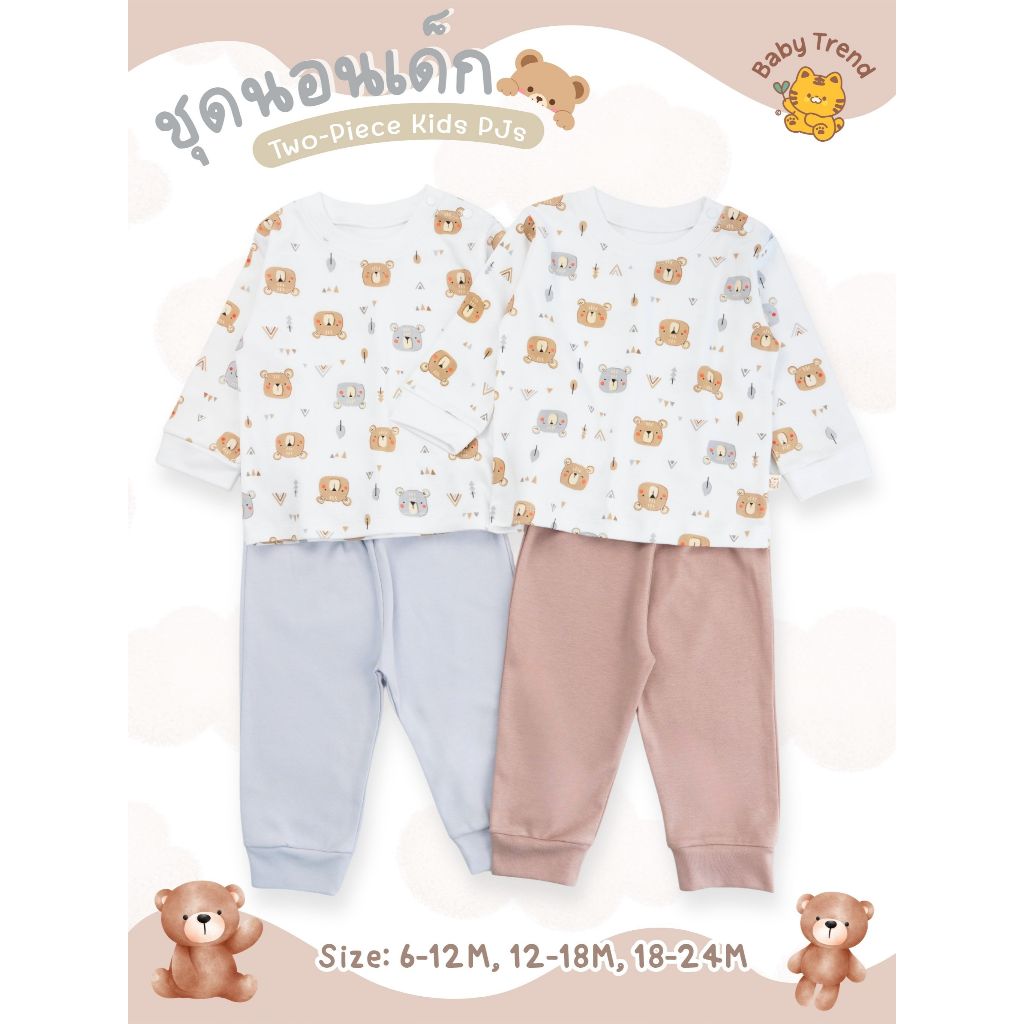 Babytrend ชุุดนอนกระดุมบ่าเด็ก 6-24 เดือน เสื้อแขนยาว+กางเกงขายาว ผ้านุ่มใส่สบาย