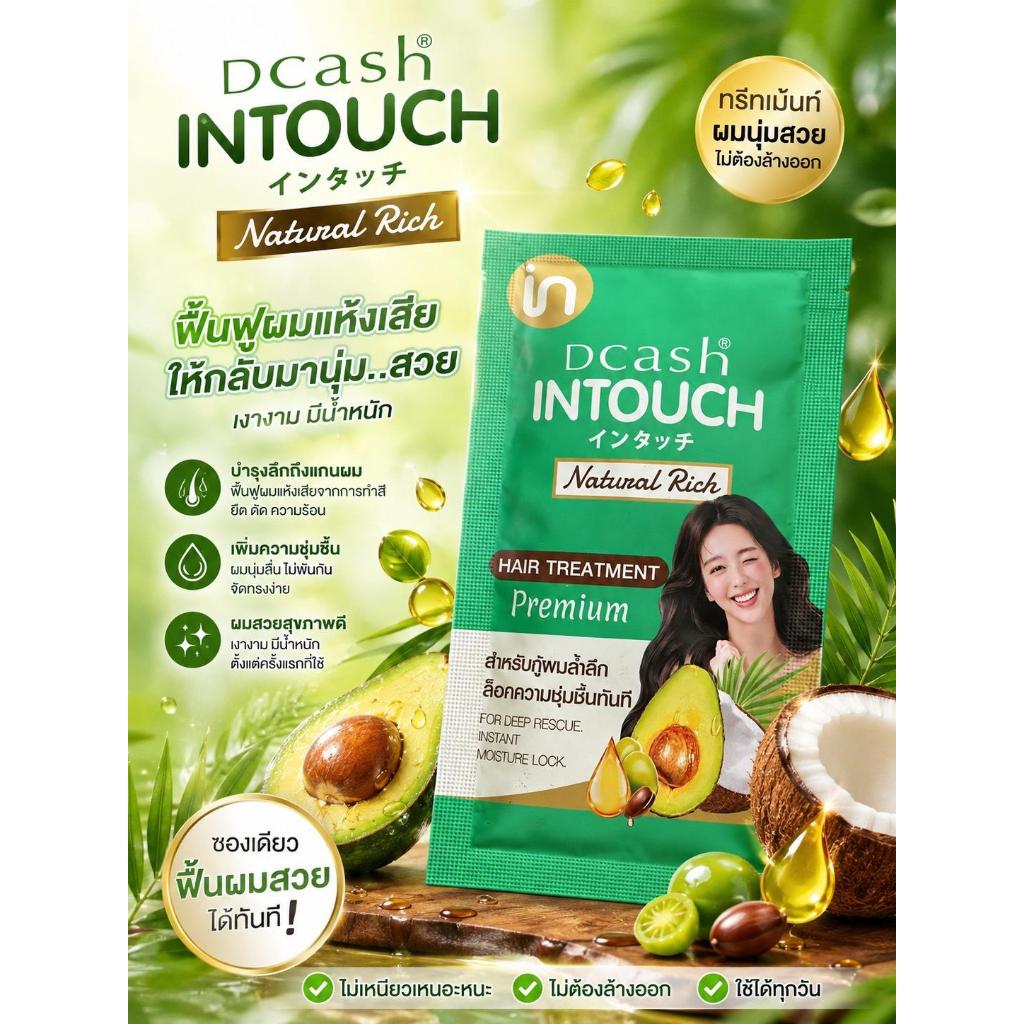 (สินค้าแถมห้ามกด)ทรีทเม้นท์ อินทัช 30 มล. (สีเขียว)