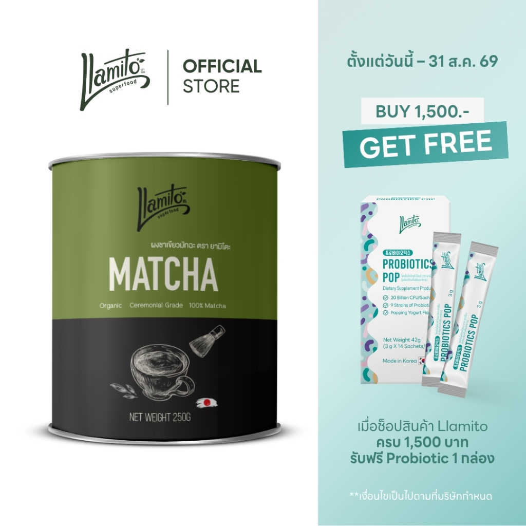 Llamito ผงมัทฉะ ออร์แกนิค (Matcha Powder) ขนาด 250g