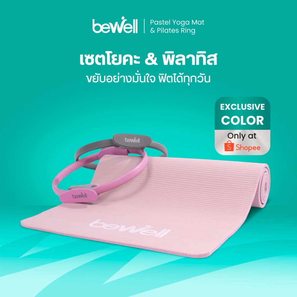Bewell เซตยืดเสื่อโยคะสีพาสเทล และห่วงพิลาทิส เพิ่มแรงต้าน กระชับทุกสัดส่วน