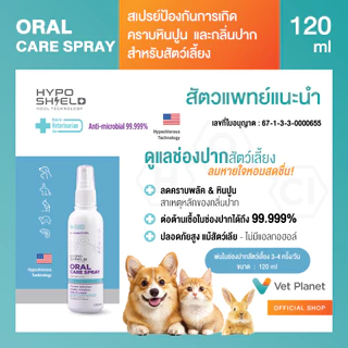 Hyposhield Oral Care Spray ไฮโปชิลด์ ออรัล แคร์ สเปรย์ ขนาดบรรจุ 120 ml.แถมทิชชู่เปียกกลิ่น Original ขนาด 20 แผ่น 1 ห่อ