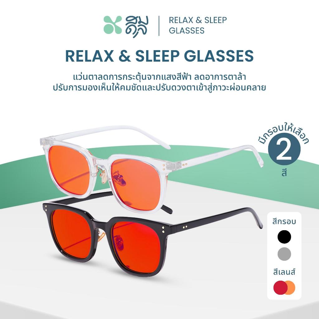 SOMDUL Relax & Sleep Glasses รุ่น BL689 แว่นกรองแสงสีฟ้า ทรง Square ไซซ์ใหญ่ เลนส์แดง-ส้ม สำหรับก่อนนอน