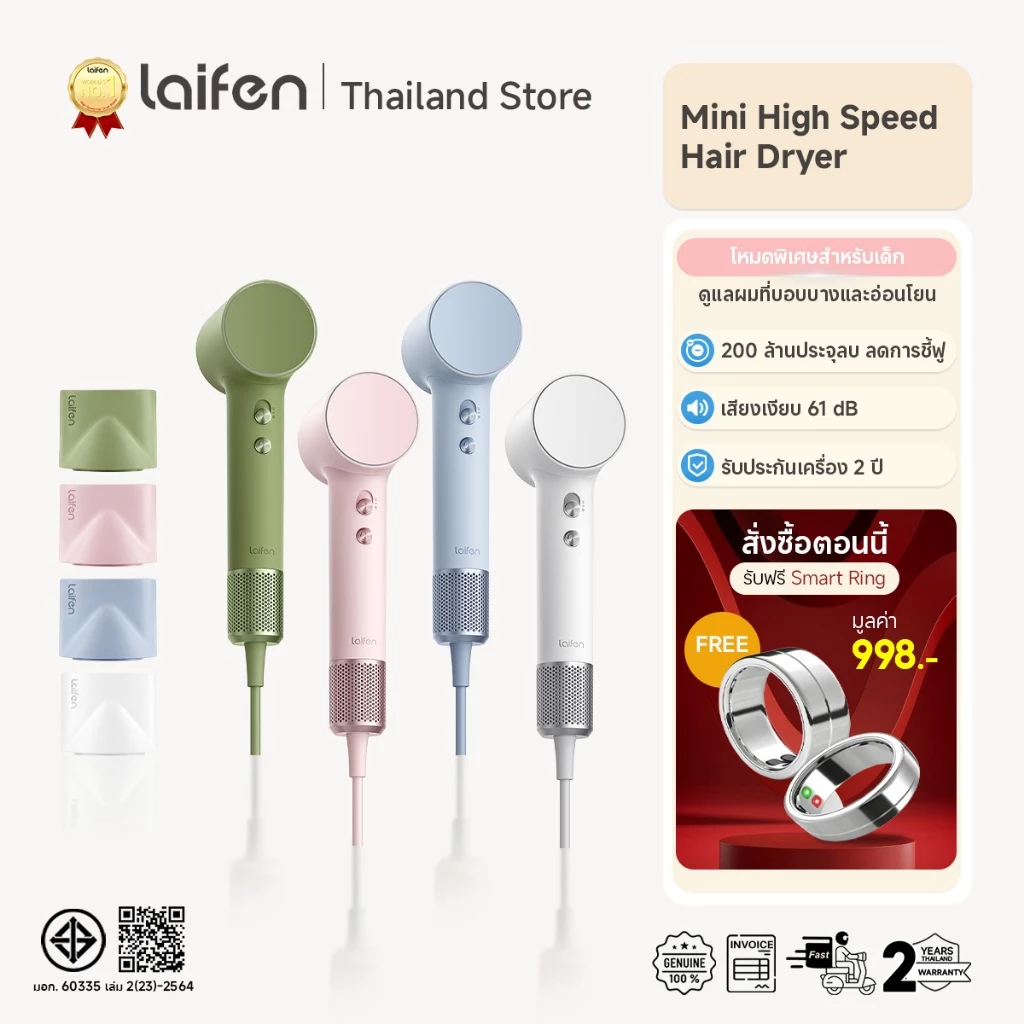 Laifen Mini High-Speed Hair Dryer ไดร์เป่าผมพกพา | น้ำหนักเบา | แห้งเร็วภายใน 1นาที | เหมาะกับสายท่องเที่ยว | ไดร์เป่าผม