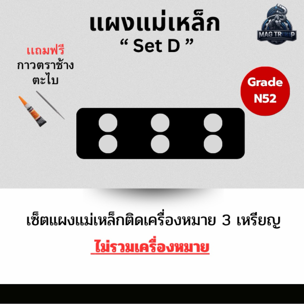 แผงแม่เหล็กสำหรับติดเครื่องหมาย 3 เหรียญ (สท. บรม 72)