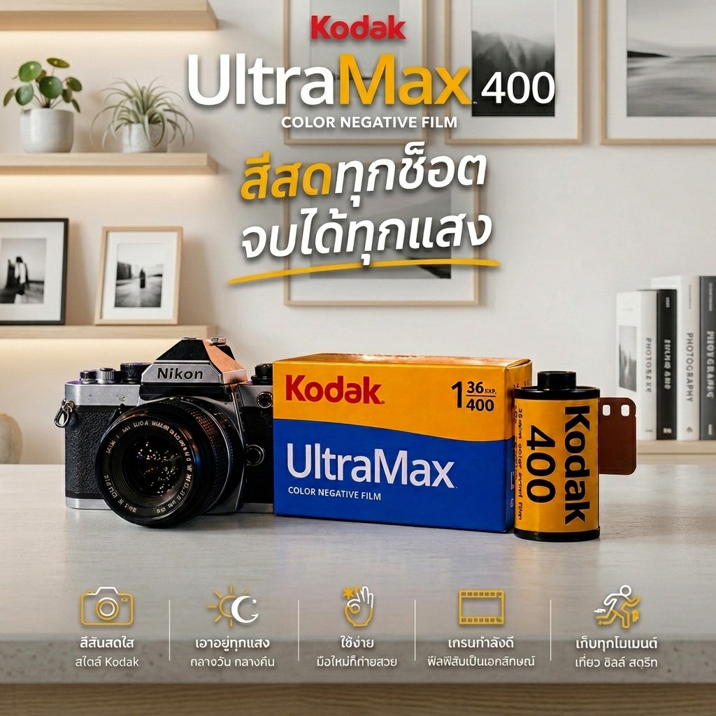 Film Kodak Ultramax ISO Exp. 10/2026