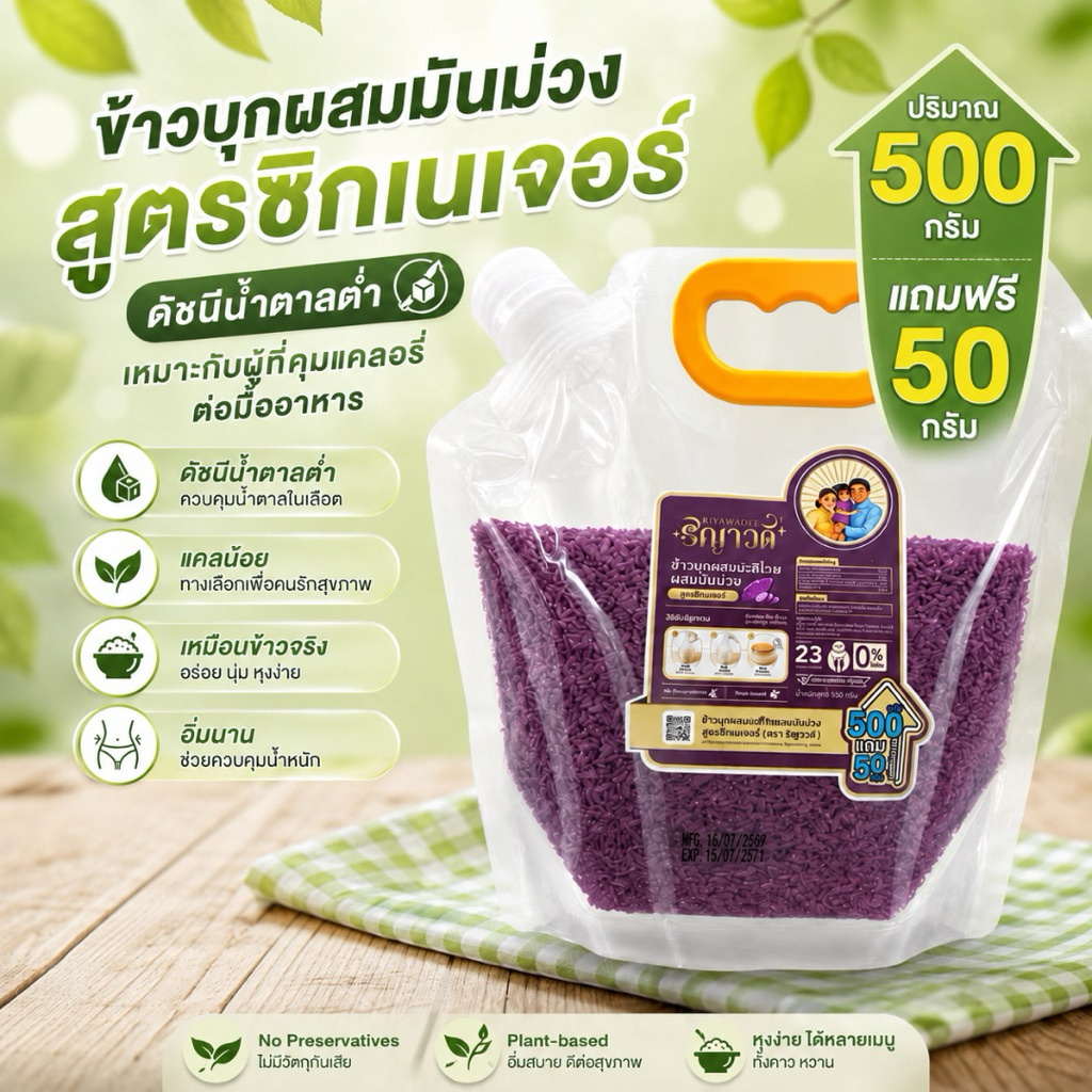 ข้าวบุกผสมมันม่วง สูตรใหม่ 500 กรัมแถม 50 กรัม อาหารดัชนีน้ำตาลต่ำ เหมาะสำหรับผู้ที่ควบคุมอาหาร ทานได้ทุกวัน ไฟเบอร์สูง