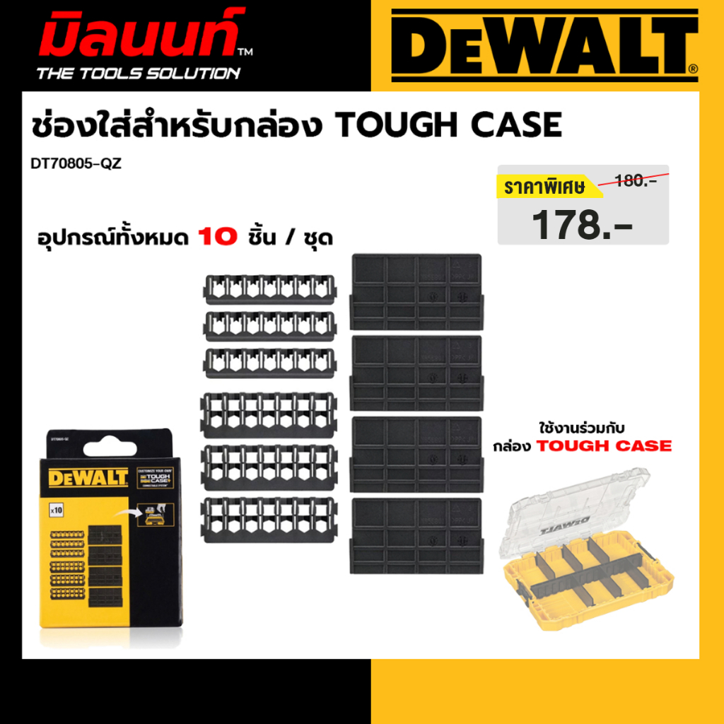 DEWALT รุ่น DT70805-QZ ช่องใส่ สำหรับ กล่อง TOUGH CASE