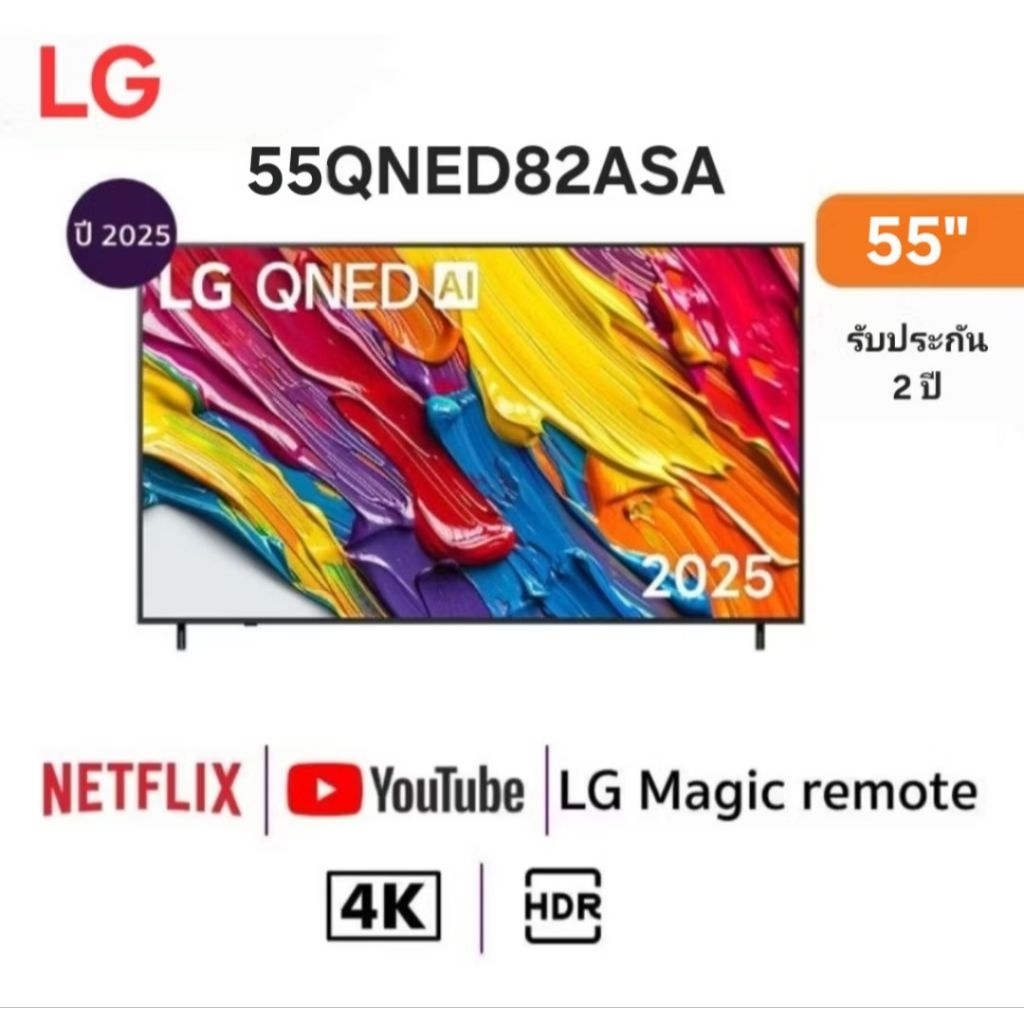 ทีวี LG AI QNED82 สมาร์ททีวี 55 นิ้ว 4K QNED รุ่น 55QNED82ASA.ATM ปี 2025 รับประกัน 2 ปี เมื่อลงทะเบ