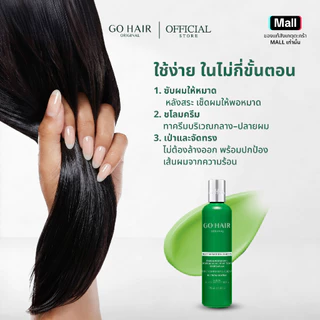 【HOT】GO HAIR Silky Seaweed Nutrients โกแฮร์เขียว อาหารผม สาหร่ายทะเล ผมเส้นใหญ่ ผมเสีย กันความร้อน (มี 2 ขนาด)