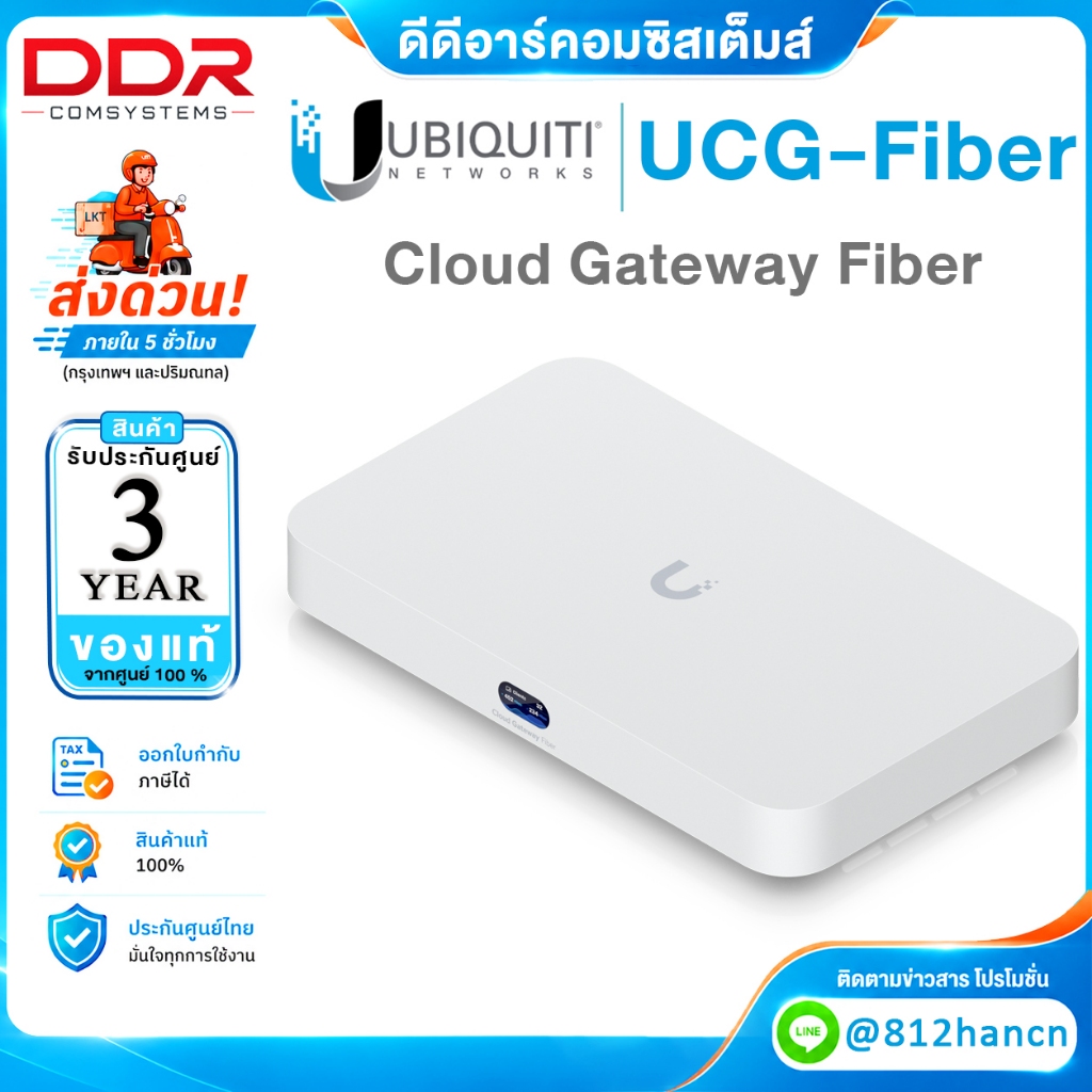 พร้อมส่ง Ubiquiti UCG-Fiber Cloud Gateway Fiber 4x2.5G 1WAN 10G RJ45 2SFP+ Gateways + Controller