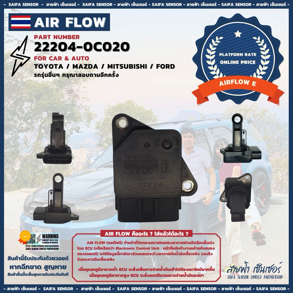 แอร์โฟร์ (Air Flow) TOYOTA DENSO E (22204-0C020)