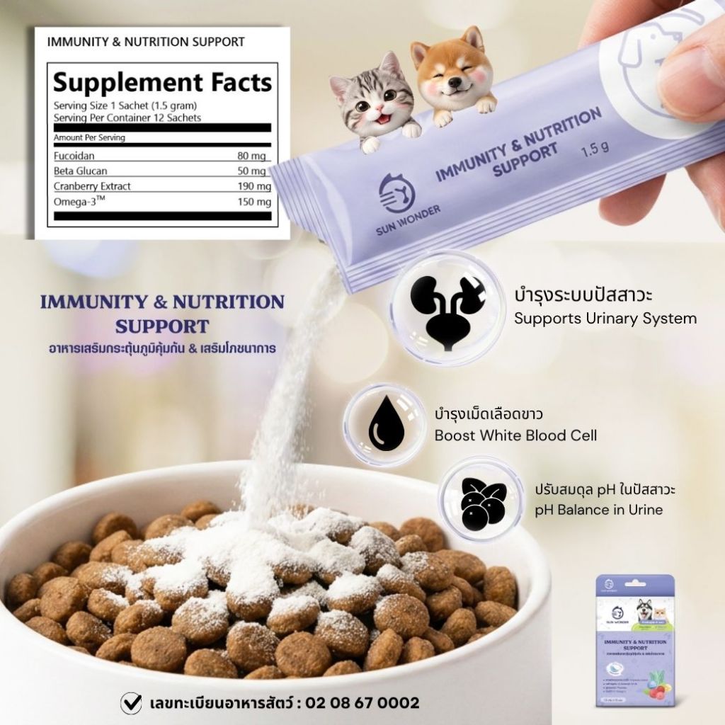 (1 กล่อง/12 ซอง) SUN WONDER IMMUNITY & NUTRITION SUPPORT อาหารเสริมกระตุ้นภูมิ & เสริมโภชนาการ