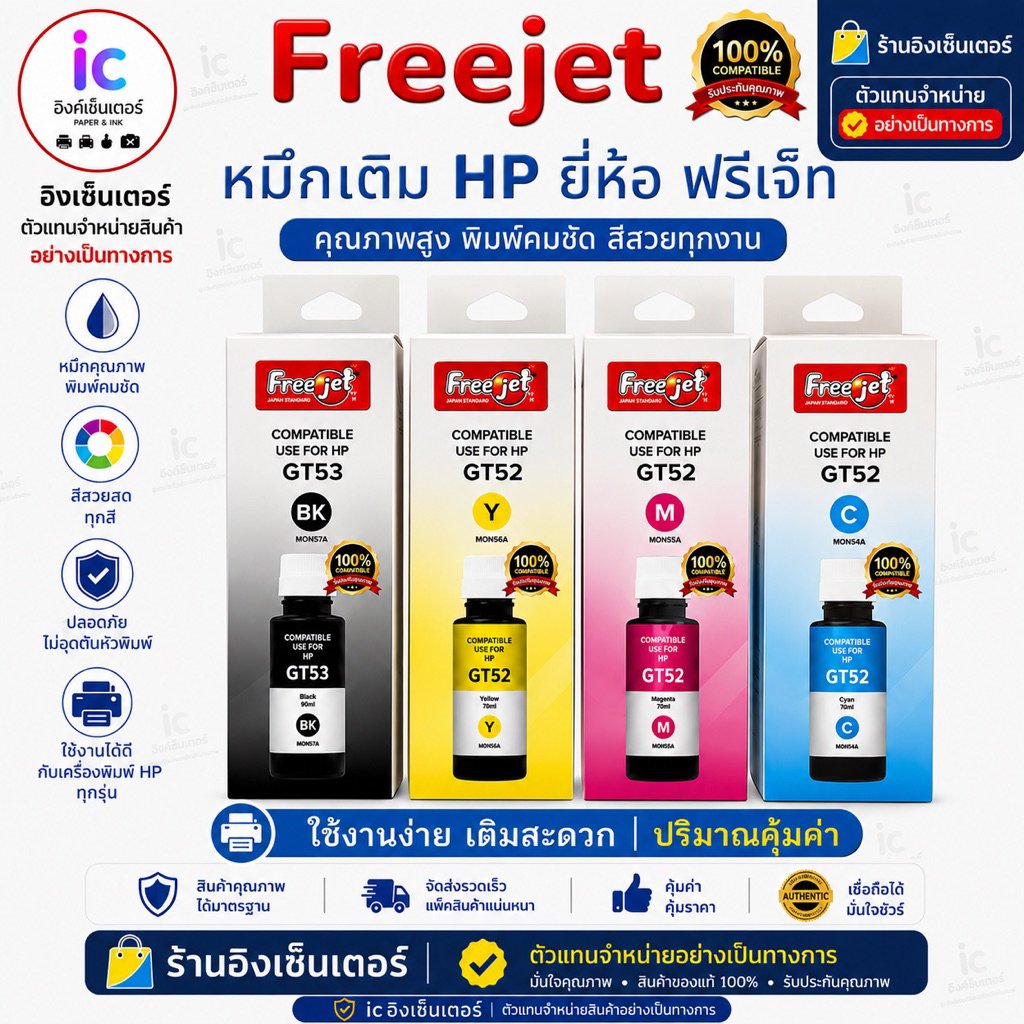 สินค้าพร้อมส่ง หมึกเติม HP GT53 GT51 GT52 มีกล่อง ยี่ห้อ Freejet หมึกเที่นบเท่า เกรดพรีเมี่ยม Hp HP3