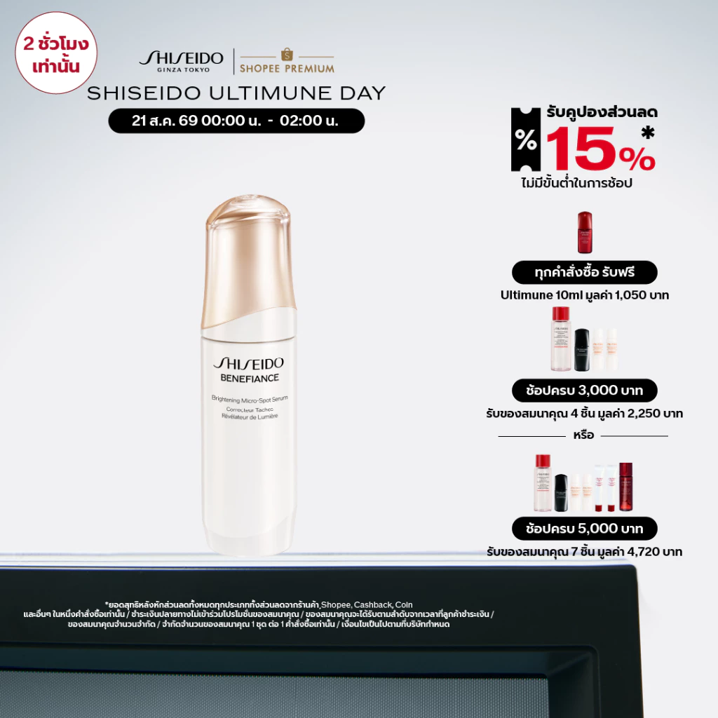 SHISEIDO BENEFIANCE BRIGHTENING MICRO-SPOT SERUM 50ML