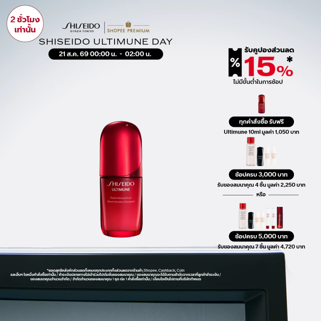 SHISEIDO ULTIMUNE POWER INFUSING SERUM 50ML