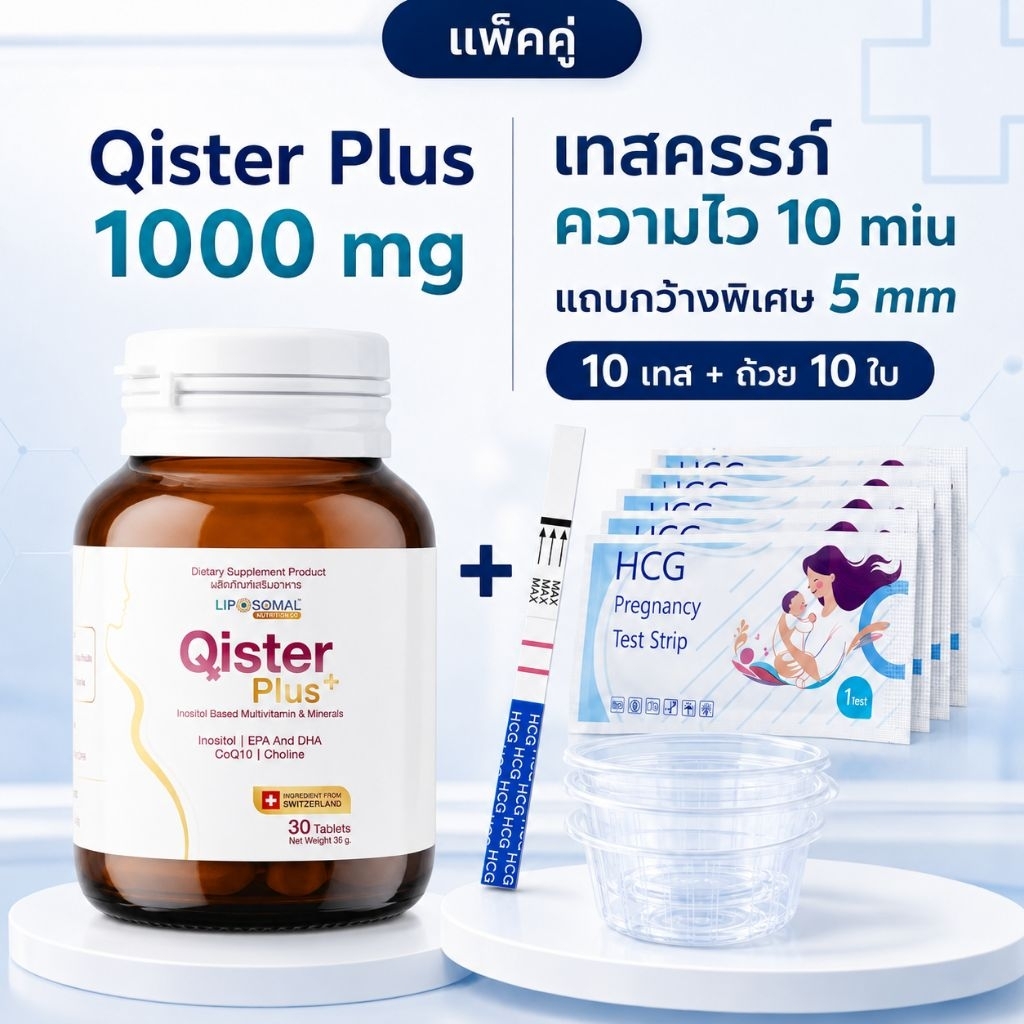 Qister plus วิตามิน21ชนิด1000mg. คู่ เทสครรภ์ 5mm 10miu 10ชุด