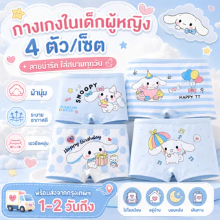 ชุดชั้นใน 4 ชิ้นสำหรับเด็กผู้หญิง สไตล์นุ่มสบาย และกางเกงจับคู่พร้อมพิมพ์ลายการ์ตูน
