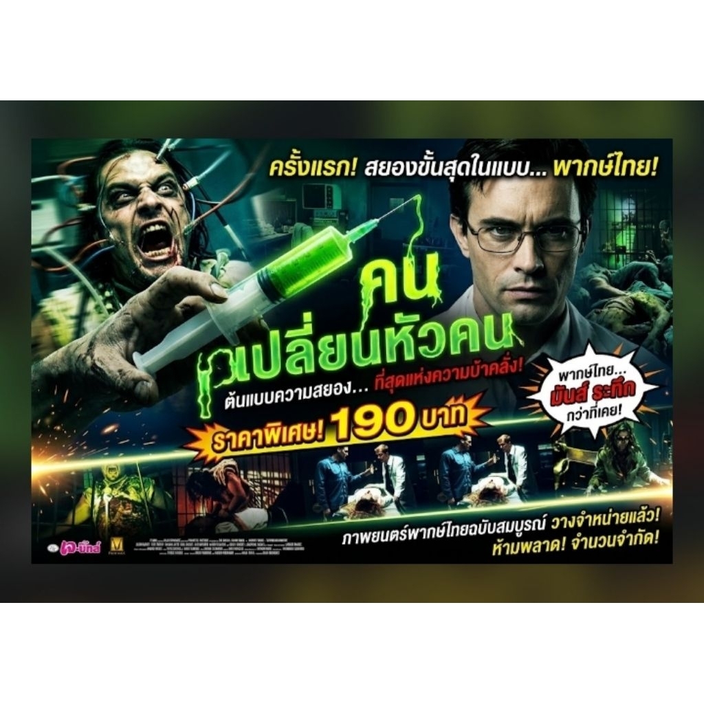 คนเปลี่ยนหัวคน Beyond Re-Animator ภาพยนตร์ แผ่นวีซีดี พากษ์ไทย