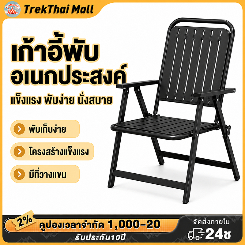 เก้าอี้พับมัลติฟังก์ชั่น แข็งแรง สบาย พกพาสะดวก เหมาะสำหรับใช้ในบ้าน ระเบียง และโอกาสกลางแจ้ง