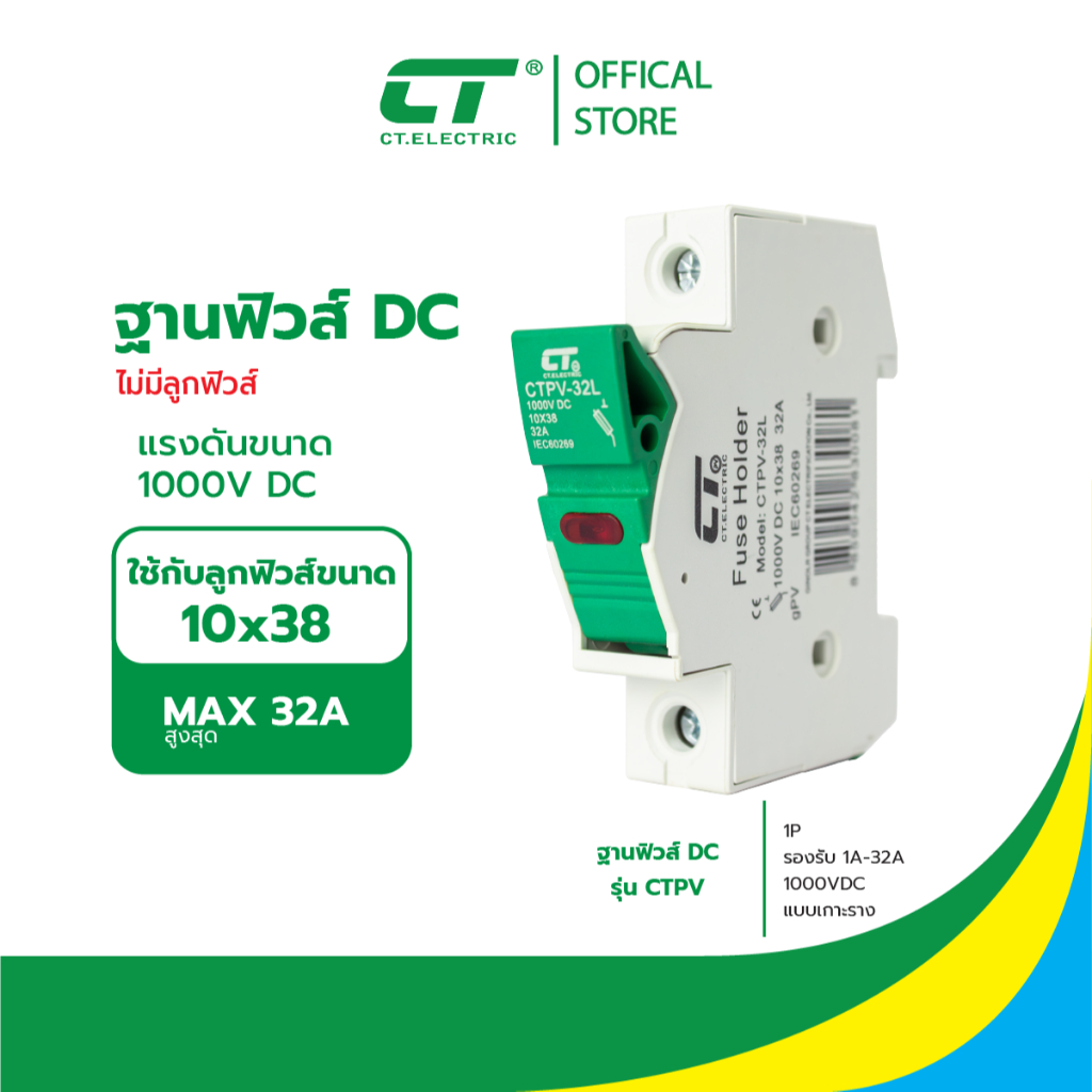 ฐานฟิวส์ DC FUSE CASE 1P 1,000V รุ่น CTPV-32L สีขาว CT ELECTRIC