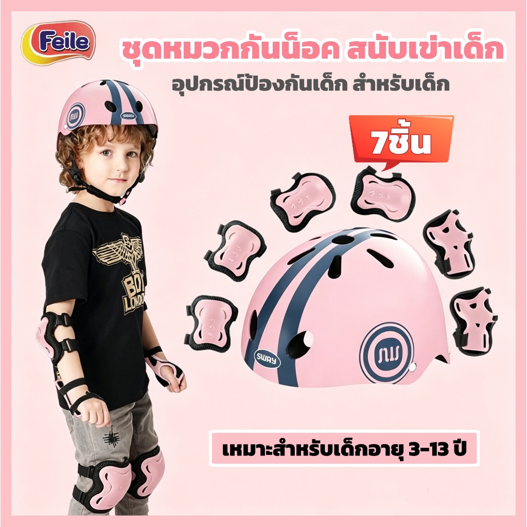 COD ชุดหมวกกันน็อค สนับเข่าเด็ก อุปกรณ์ป้องกันเด็ก สําหรับเด็ก 7ชิ้น อุปกรณ์ป้องกันสเกตบอร์ด ขี่จักรยาน