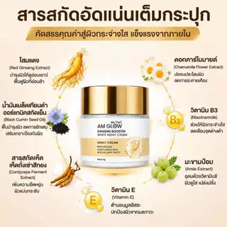ของแท้💯 ครีมโสมถังเช่า AM GLOW Ginseng Booster White Night Cream