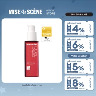 MISE en SCÈNE PERFECT SERUM 80 ml. l มิส ออง แซน เพอร์เฟค เซรั่มบำรุงผม