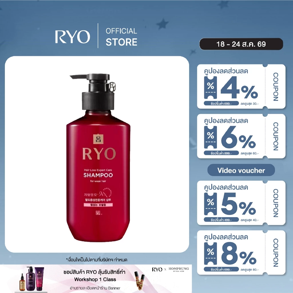 Ryo Damage Care Shampoo 480ml เรียว แชมพู ดูแลผมหลุดร่วง ควบคู่ไปกับการบำรุงผมแห้งเสีย เปราะบาง แข็งกระด้าง หยาบกร้าน