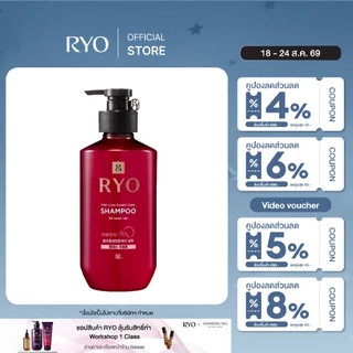 Ryo Damage Care Shampoo 480ml เรียว แชมพู ดูแลผมหลุดร่วง ควบคู่ไปกับการบำรุงผมแห้งเสีย เปราะบาง แข็งกระด้าง หยาบกร้าน