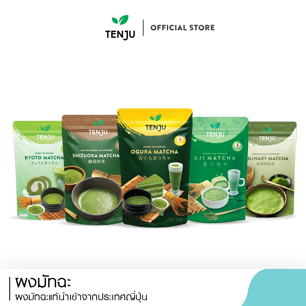 Tenju ชิซูโอกะ/อูจิ/โอกุระ ผงชาเขียว ผงมัทฉะ มัทฉะ matcha เพียวมัทฉะ