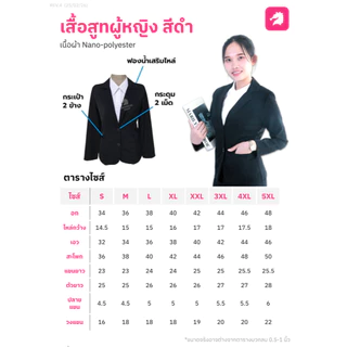 เสื้อสูท(ผู้หญิง-สีดำ) (ตัวเปล่า) ใส่ทำงานเข้ารูป ผ้านุ่มใส่สบาย และกระโปรงสีดำ(จำหน่ายแยก) *สีอาจต่างกับสีเสื้อเล็กน้อย