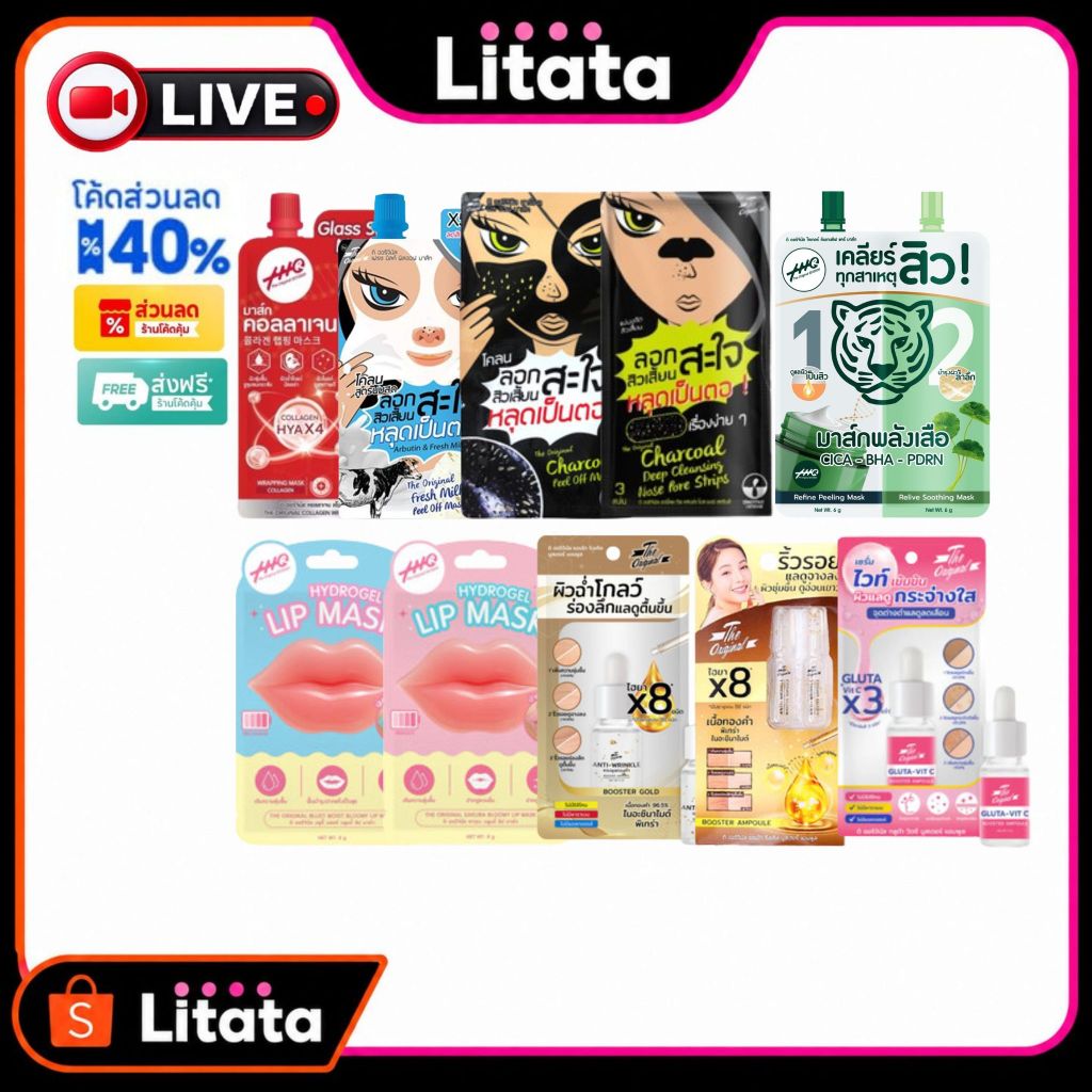 [Live รวมซอง] ลอกสิวจมูก The Original ดิ ออริจินัล / ลิปมาส์ก / เซรั่ม