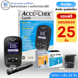 [รับประกันศูนย์ตลอดการใช้งาน] Accu-chek Instant / Guide แอคคิว-เช็ค อินสแตนท์ / ไกด์ ชุดเครื่องตรวจน้ำตาล