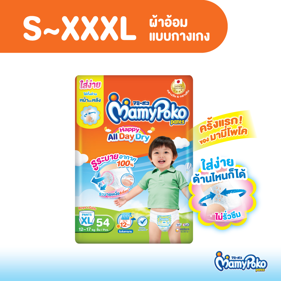 MamyPoko Pants Happy All Day Dry มามี่โพโค กางเกงผ้าอ้อมเด็ก แฮปปี้ ออลเดย์ดราย ไซส์ S-XXXL