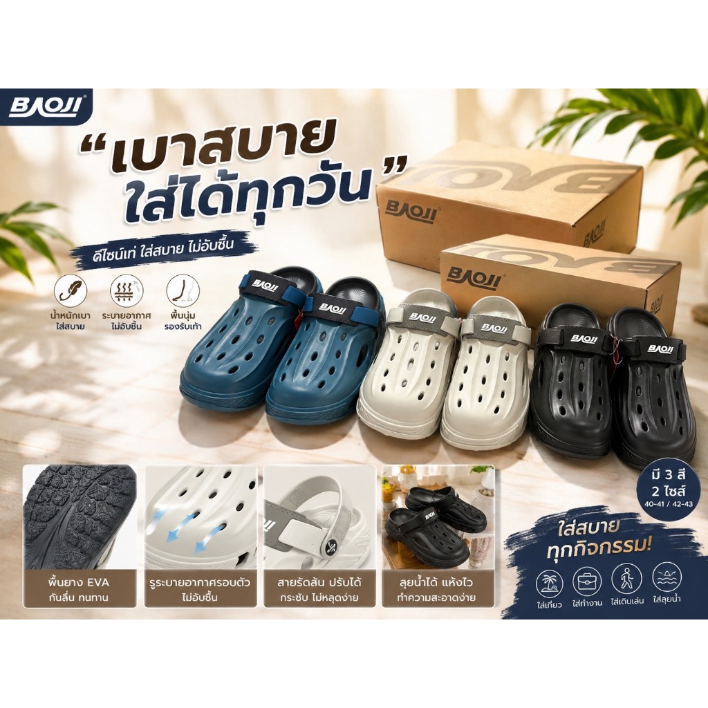 รองเท้าแตะหัวโต  Baoji B041-829