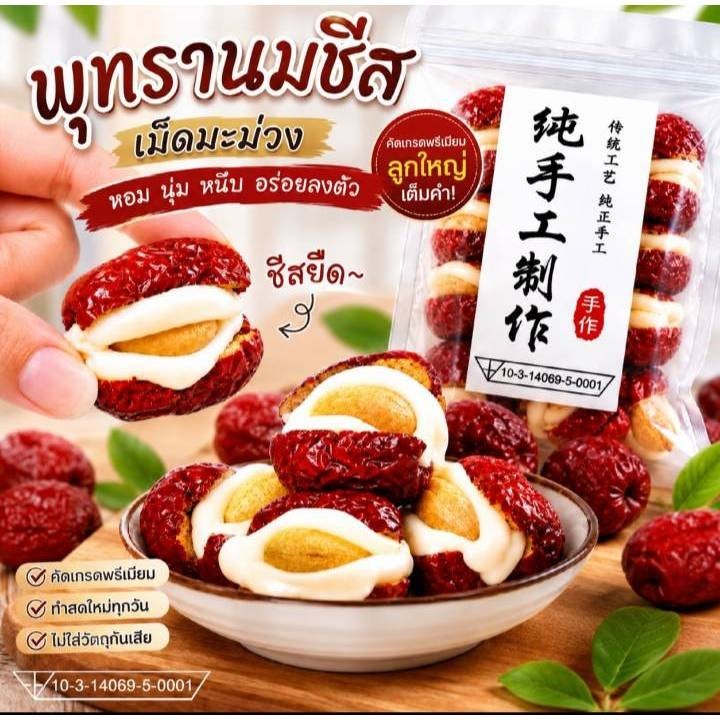 พร้อมส่ง!!!ของแท้100% บินเอง หน้าช็อป Nut Fun Land นัทฟันแลนด์ พุทราชีส ของดีของเด็ด จากเซี่ยงไฮ้ ห้าง new world daimaru