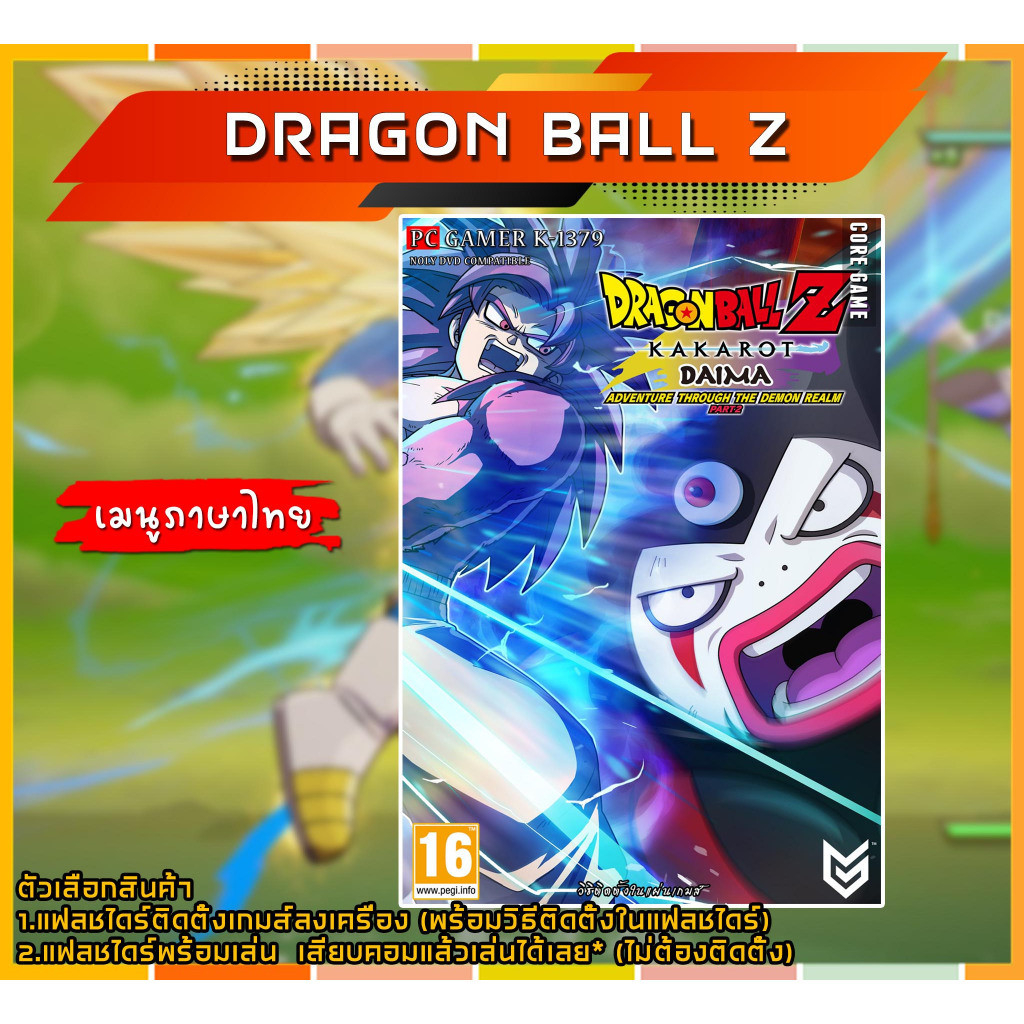 Dragon Ball Z Kakarot DAIMA Adventure Through The Demon Realm Part 2 แฟลชไดร์ฟ  เกมส์ คอมพิวเตอร์  P