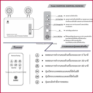 Sunny Emergency light โคมไฟฉุกเฉิน แสงขาว รุ่น SG209CD3 SG209CD6 สำรองไฟ 3ชั่วโมง 6ชั่วโมง
