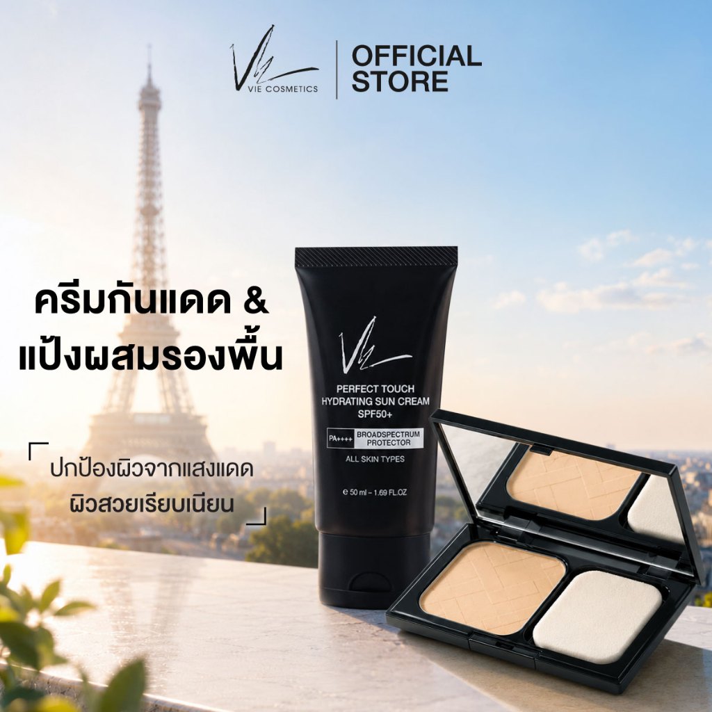 (ส่งฟรี) Vie Cosmetics Perfect Touch Hydrating Sun Cream SPF50+, PA++++ 50 ml. & 24/7 Skin Perfection Powder SPF40 PA+++