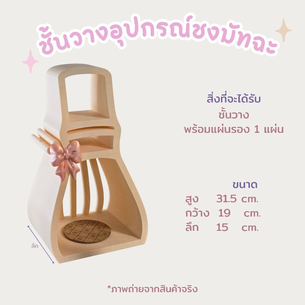 แท่นชั้นวางจัดเก็บอุปกรณ์ชงมัทฉะทรง Chasen All-in-One (Matcha Muse Chasen Shelf )