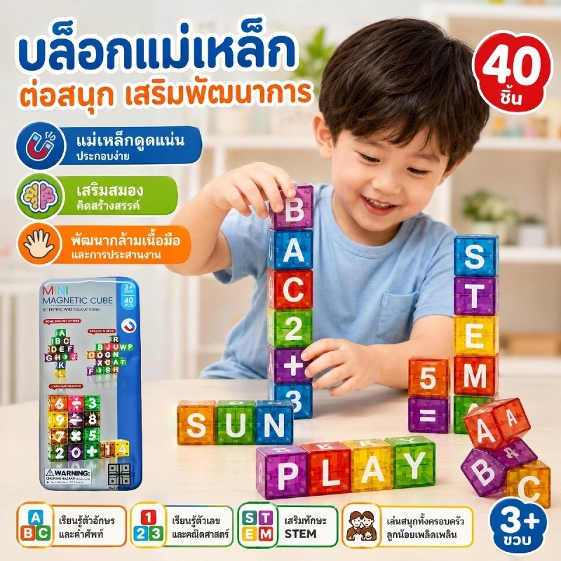 บล็อกแม่เหล็กตัวอักษรและตัวเลข 40 ชิ้น ของเล่นเสริมพัฒนาการเด็ก พร้อมกล่องเก็บ