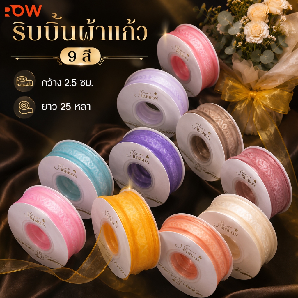 ริบบิ้นพิมพ์ลายออร์แกนซ่า 25 หลา สีพาสเทล สำหรับร้านดอกไม้ ห่อของขวัญ และงาน DIY