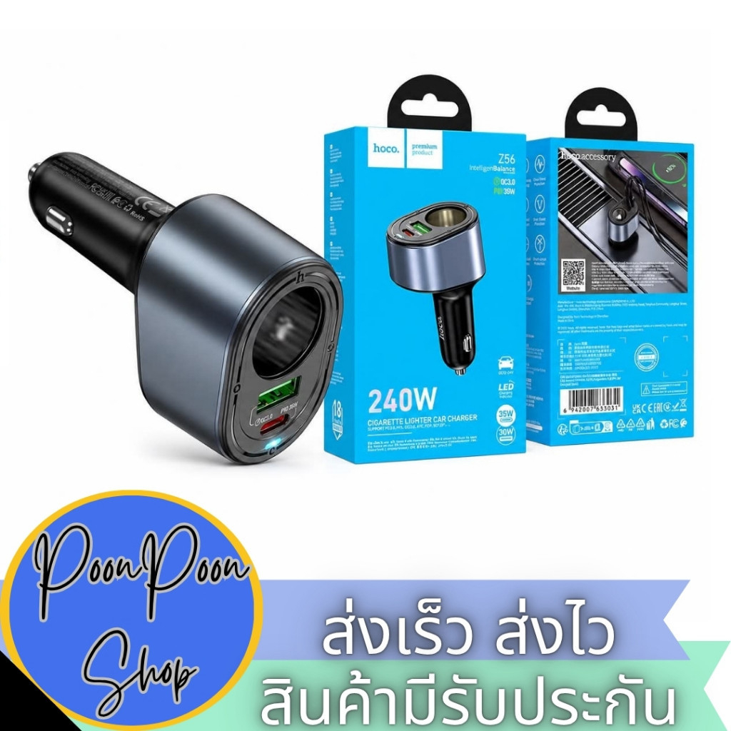 ส่งเร็ว ส่งไว Hoco Z56 หัวชาร์จโทรศัพท์ในรถยนต์ PD35W+QC3.0 ชาร์จเร็ว 120W/ 240W ป้องกันไฟเกิน