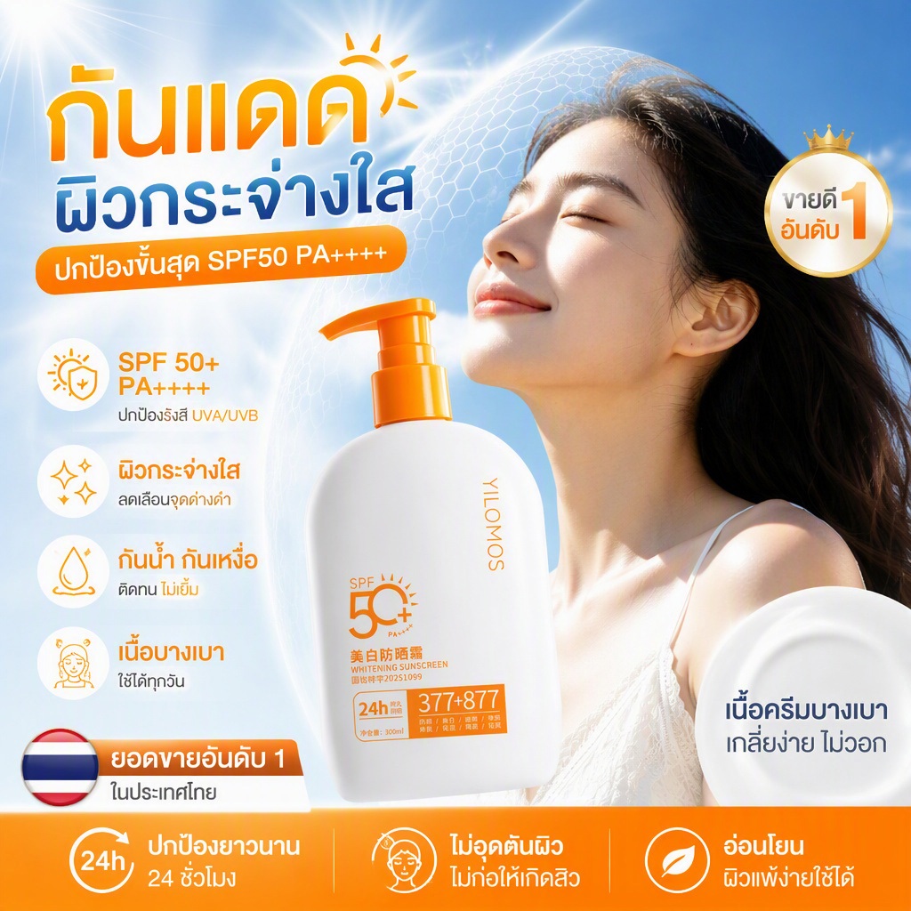ครีมกันแดดกั้นผิว 377+877 ขนาดใหญ่ 300g กันเหงื่อ ป้องกันรังสียูวี 24ชั่วโมง