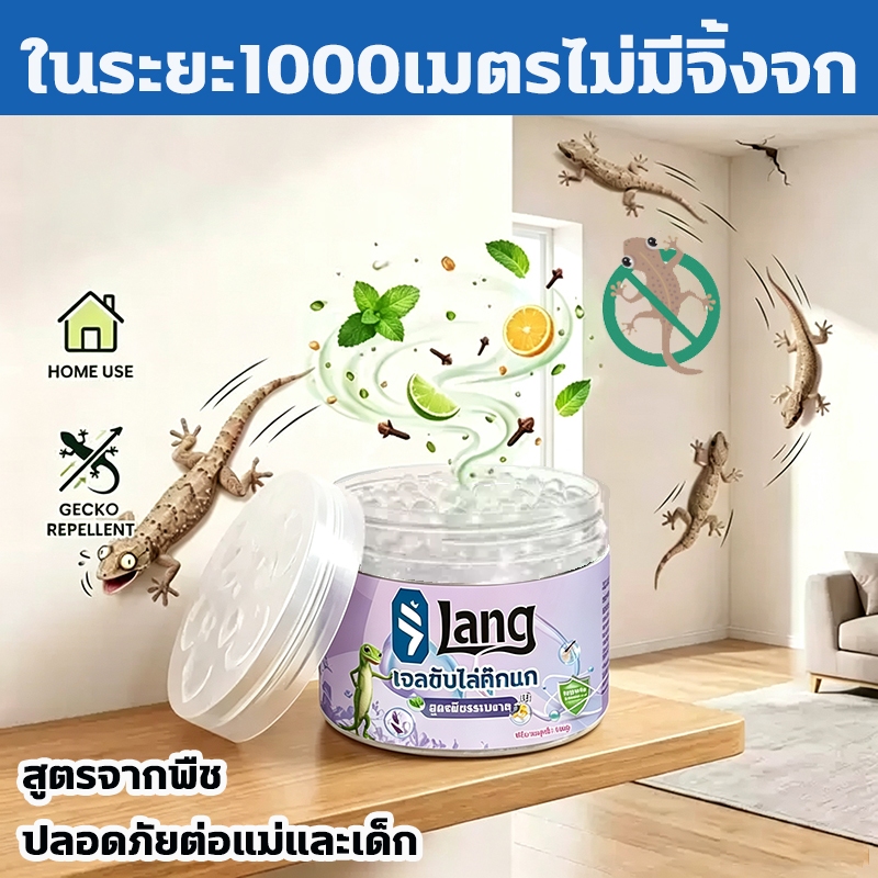 จิ้งจกได้กลิ่นปุ๊บ หนีปั๊บ ไล่จิ้งจก ยากำจัดจิ้งจก ยาฆ่าจิ้งจก ยาไล่จิ้งจก 120g สารสกัดจากพืช เหมาะสำหรับคนท้องและทารก
