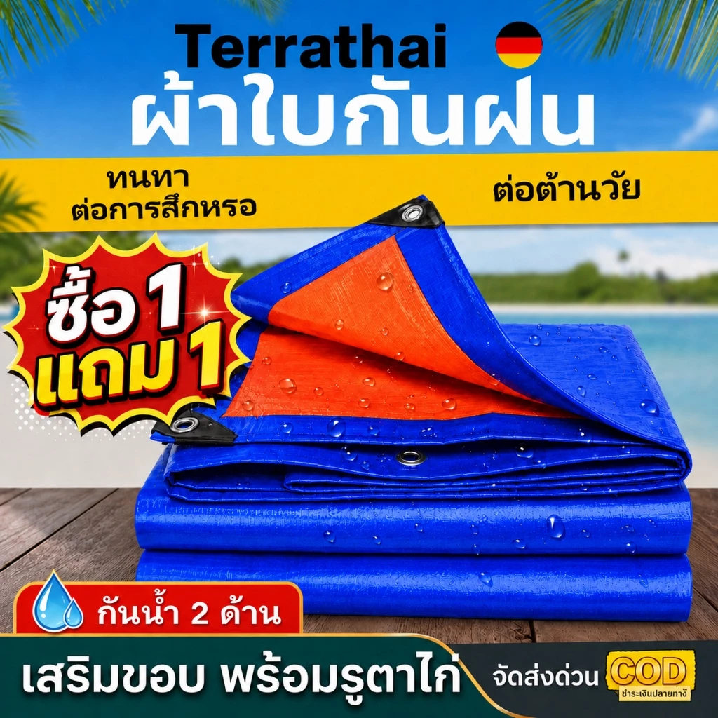 Terrathai ผ้าใบกันฝน กันแดด ขนาด 5x6 4x6 4x5 3x5 3x4 เมตร มีตาไก่ พลาสติก แบบเอนกประสงค์ คลุมรถได้ บลูชีท