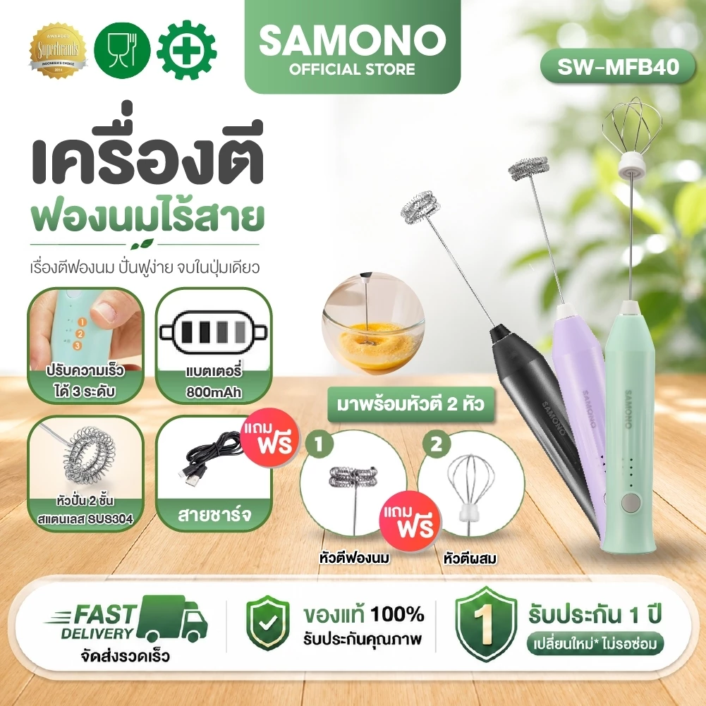 (ประกันศูนย์1ปี) SAMONO เครื่องตีฟองนม ที่ตีฟองนมไร้สายขนาดเล็ก ชาร์จเเบตไทป์ซี แบบพกพา SW-MFB40