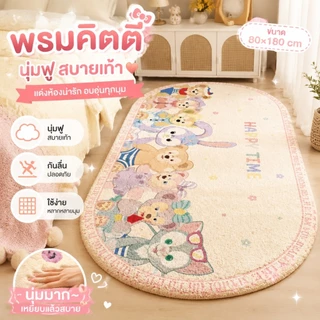 พร้อมส่ง พรมปูพื้นวงรี พรมลายการ์ตูน พรมขนนุ่มข้างเตียง พรมห้องนอนสไตล์ครีม ซักน้ำได้ 60x120cm