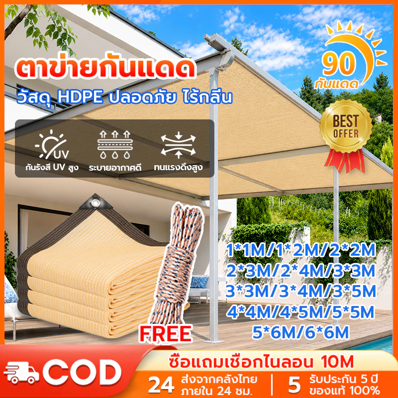 แถมเชือก ตาข่ายบังแดด ตาข่ายกันแดด ตาข่ายกรองแสง แสลนกรองแสง99% ตาข่ายกันแดด สแลนบังแดด 5x5 6x6m ช่วงการใช้งานกว้าง