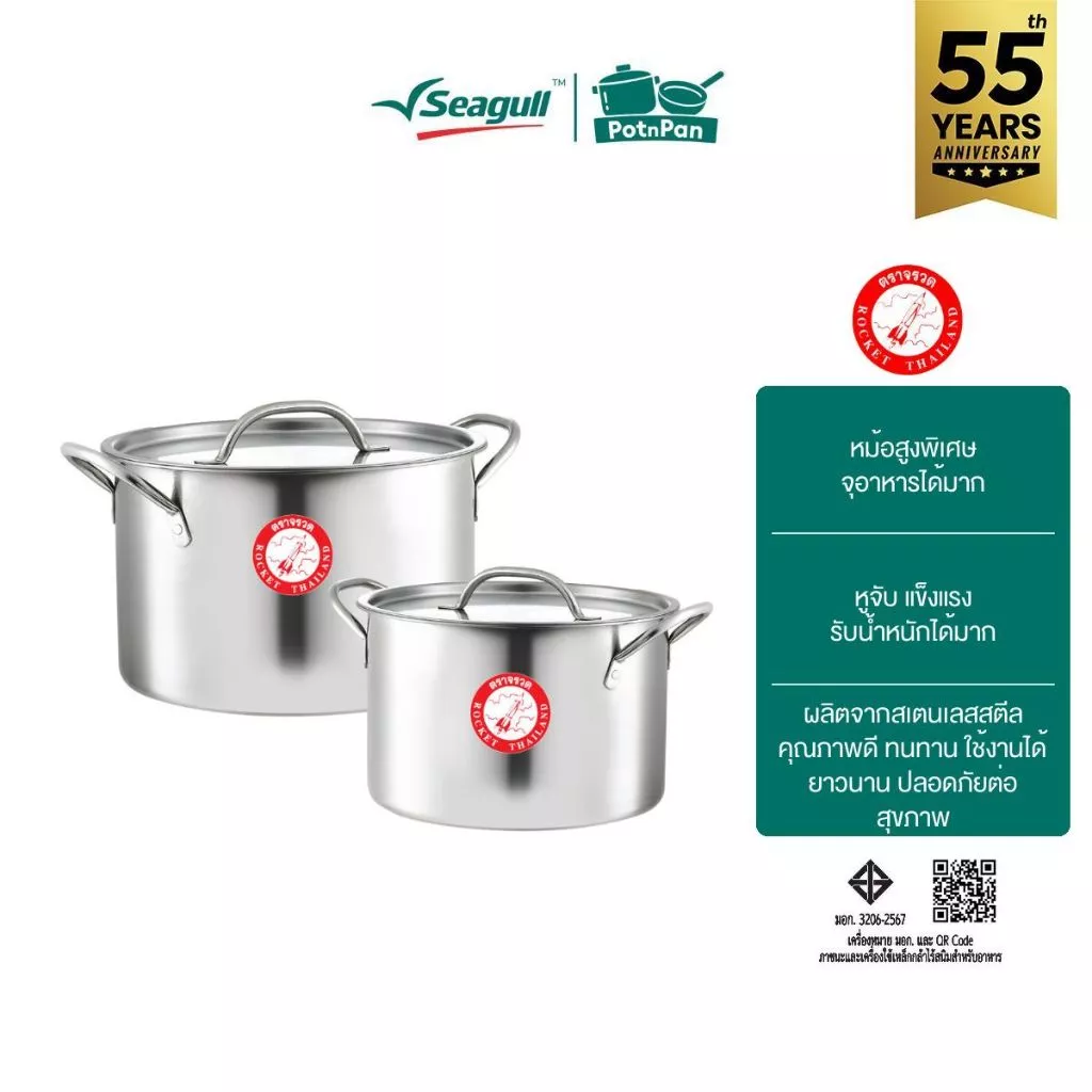 Rocket (ตราจรวด) ชุดหม้อสตูว์ 2 ใบ ขนาด 22,26 ซม. Stewpot Set 22,26 cm